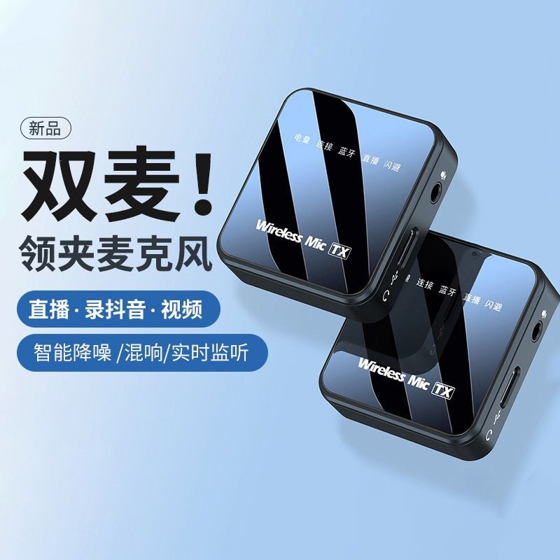 无线麦克风领夹式收音麦器直播视频录音设备夹领手机蓝牙抖音全套