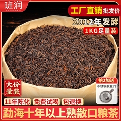 云南普洱茶熟茶散茶班润陈年古树十年熟普洱老熟茶散装口粮茶叶