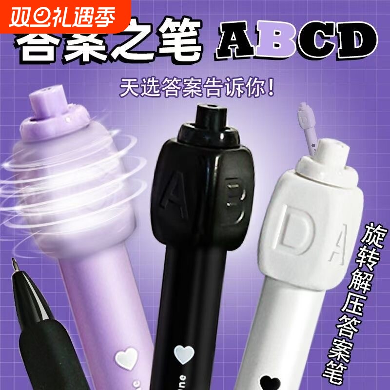 答案之笔解压黑科技|千人加购