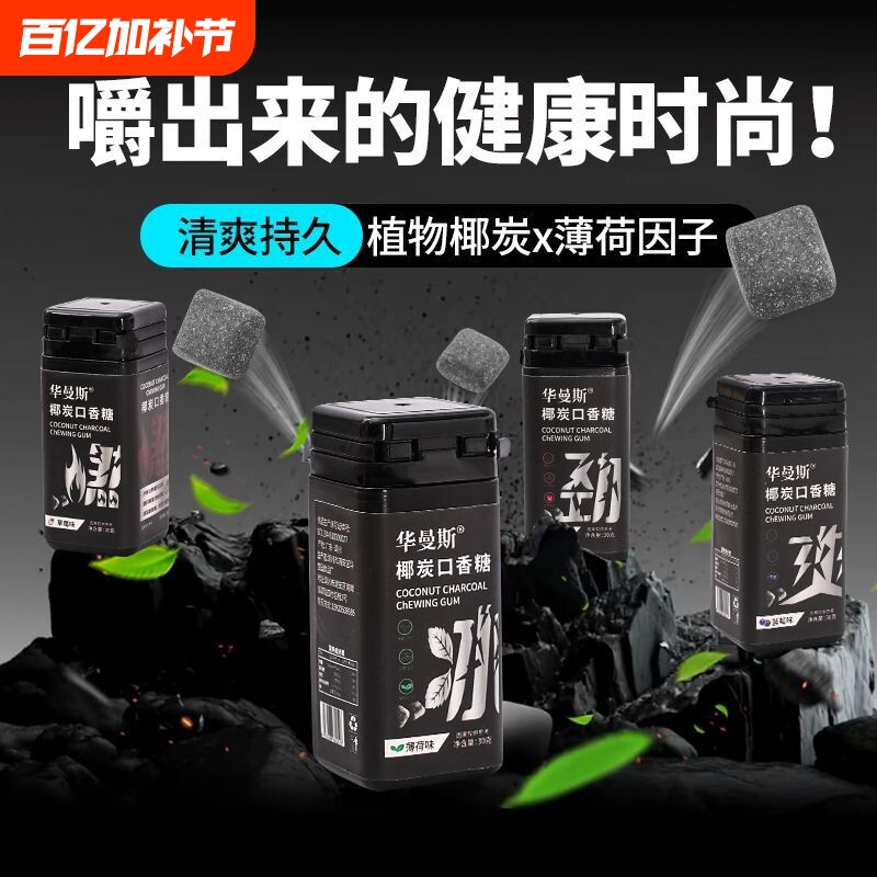 椰炭口香糖维C清新口气接吻糖果木糖醇薄荷糖瓶装薄荷味健康罐装
