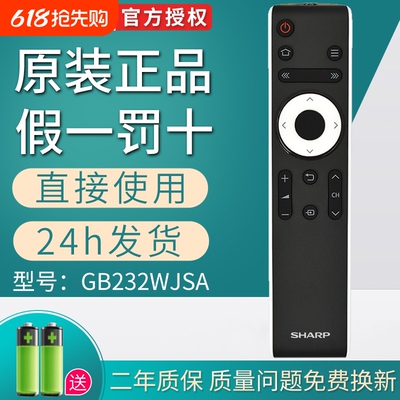 夏普原装正品GB232WJSA2遥控器