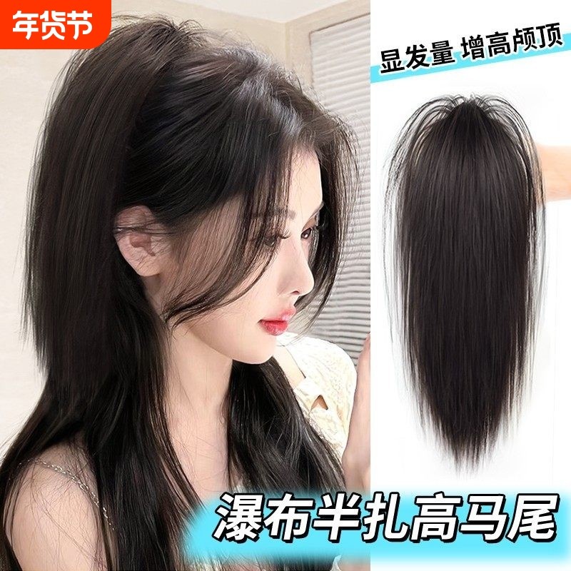 马尾假发女仿真发自然抓夹瀑布半扎高马尾辣妹女团同款假发辫马尾