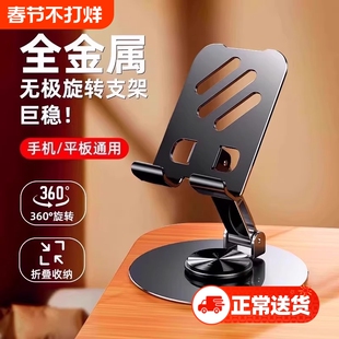 加重加稳全金属2025新款手机架支架360旋转桌面直播手机专用平板iPad支撑架万能通用折叠架子多功能车载便携