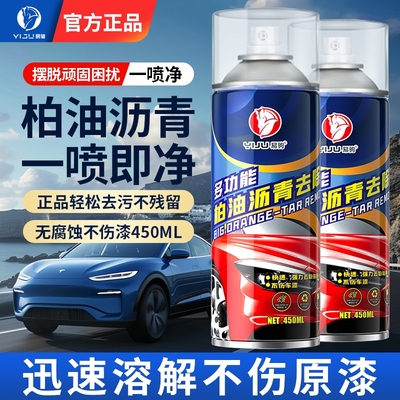 柏油清洗剂白色汽车用沥青清洁剂去除剂除胶漆面强力去污洗车液