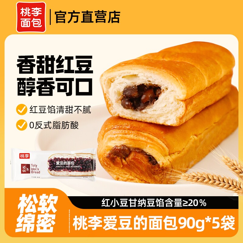 桃李爱豆的面包营养早餐红豆夹心网红手撕面包休闲零食糕点餐包