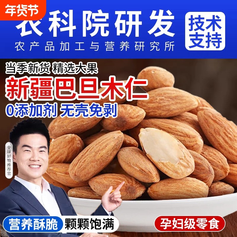 巴旦木仁坚果扁桃仁杏仁巴达木干果烘焙孕妇健康坚果休闲零食年货,零食/坚果/特产,杏仁/巴旦木,淘宝优惠券,粉丝福利购,淘宝优惠卷