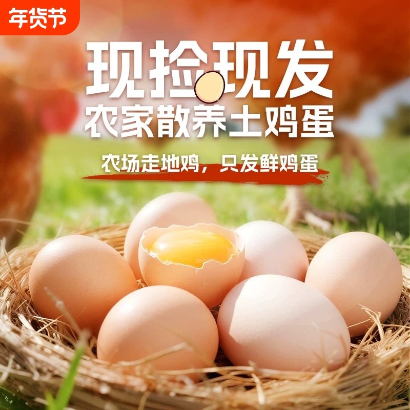 河南农家土鸡蛋现捡现发生态散养自然谷物蛋健康早餐首选农场,水产肉类/新鲜蔬果/熟食,鸡蛋,淘宝优惠券,粉丝福利购,淘宝优惠卷