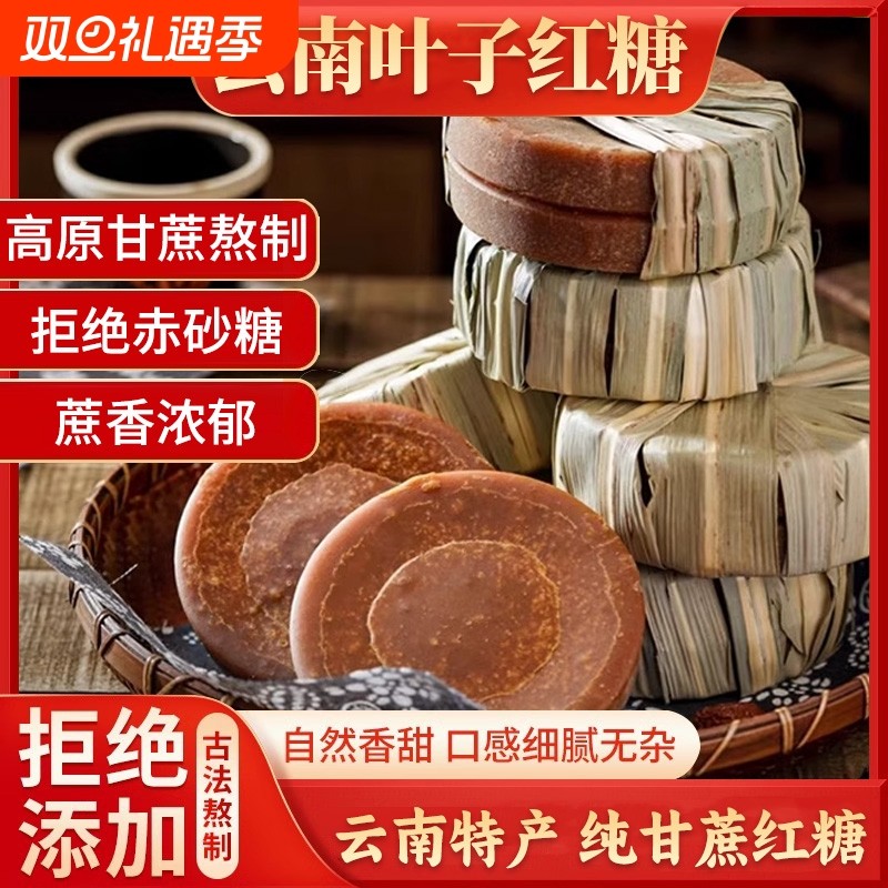 云南特产纯手工叶子红糖传统古法手工老红糖产妇月子姨妈姜茶批发