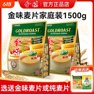金味原味麦片1500g家庭装营养早餐燕麦片即食冲饮官方旗舰店正品
