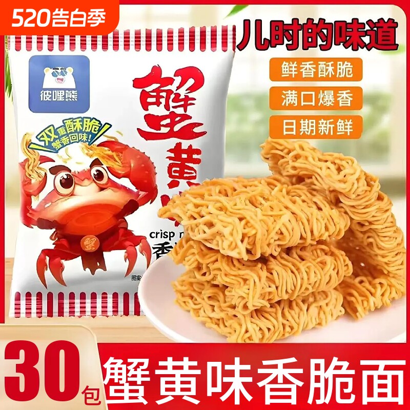蟹黄干脆面夜宵方便面干吃休闲解馋零食食品小吃袋装怀旧碳水美味