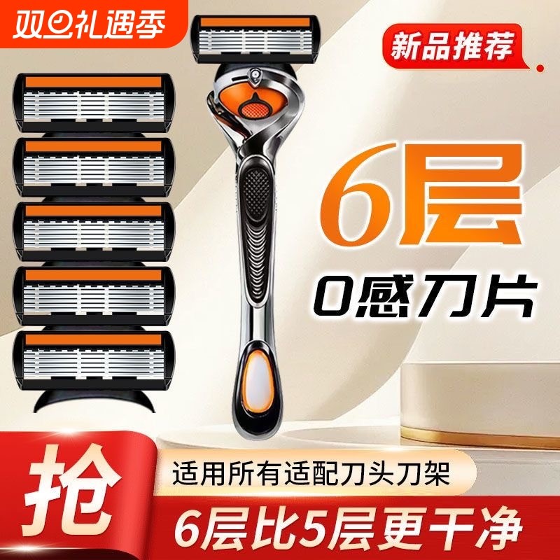 2025新品男士六层刮胡刀不锈钢6层刀片可通用5层系列手动剃须刀