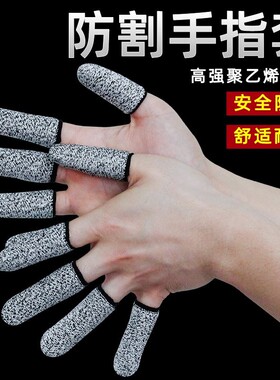 防割指套防刀割防护|千人加购