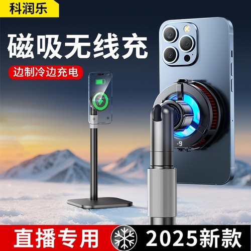 无线充电手机散热器降温神器直播专用超静音磁吸式带风扇主播打游戏适用苹果半导体制冷充电二合一带手机支架