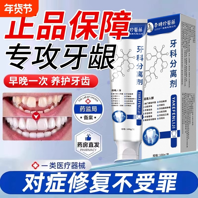 李时珍牙科分离剂溶解牙结石牙龈萎缩牙周炎医用牙齿修护口腔脱敏,医疗器械,牙齿防龋/脱敏类,淘宝优惠券,粉丝福利购,淘宝优惠卷