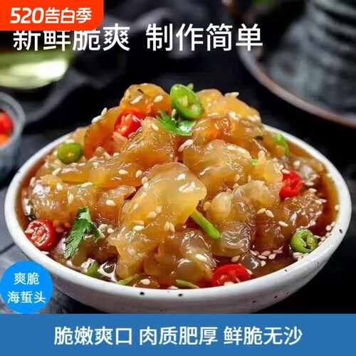 优质野生海蜇头凉拌菜即食海蛰头海蜇丝海鲜水产桶装袋装新鲜大正