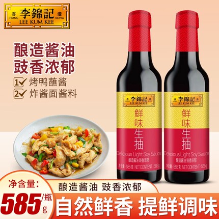 李锦记鲜味生抽585g瓶装厨房炒菜提鲜点蘸炒菜凉拌家用酿造酱油