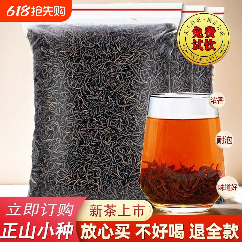 正山小种红茶春茶叶2026新茶浓香型武夷高山小种红茶蜜香非金骏眉