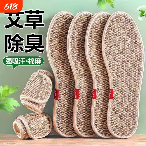 艾草棉麻防臭鞋垫男女汗脚专用亚麻透气吸汗运动加厚舒适四季除臭