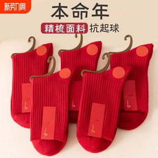 2026马年红袜子男女秋冬季 本命年新年中筒袜情侣结婚一对喜庆长袜