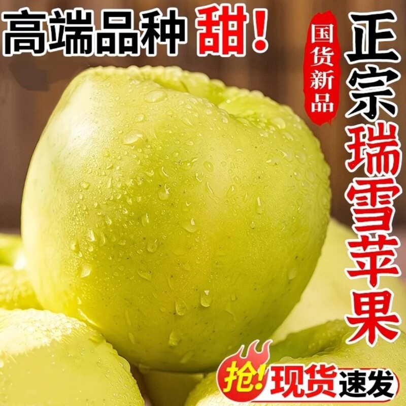 正宗瑞雪苹果新鲜青苹果农家当季现摘头茬大果脆甜孕妇水果整箱