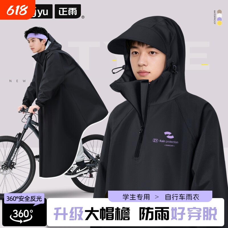 自行车雨衣骑行专用学生上学初中山地青少年2026雨披男款防暴雨