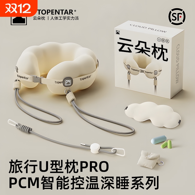 【云朵U型枕】关晓彤同款&记忆棉