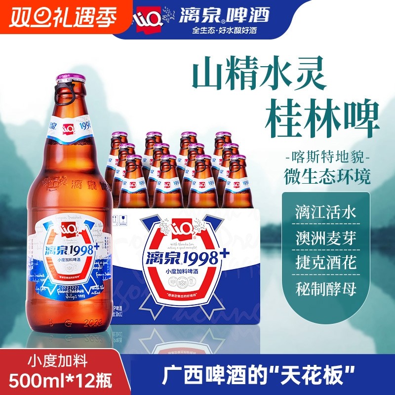 漓泉啤酒1998特酿系列加料500ml*12瓶整箱桂林特产秘制酵