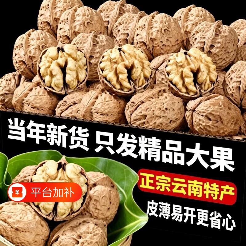2026新货云南新鲜纸皮老树核桃儿童孕可吃妇原味核桃仁官方旗舰店