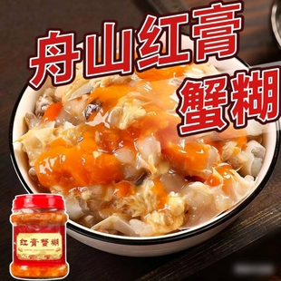 宁波舟山红膏蟹糊咸蟹醉蟹蟹黄酱梭子蟹即食罐装食用腌制水产新鲜