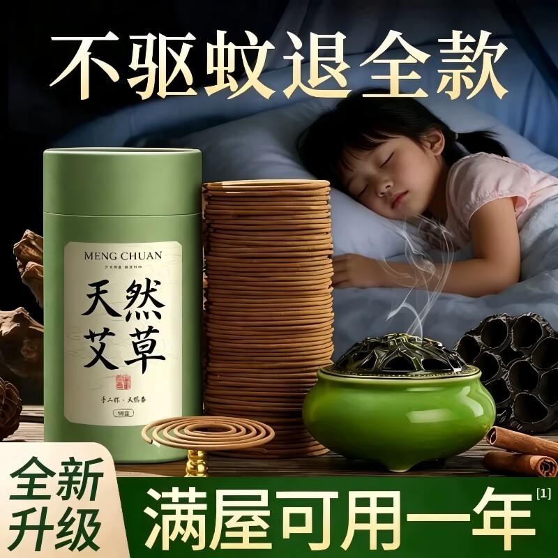 艾草蚊香檀香熏香家用卧室内持久留香房间驱蚊香薰厕所盘香沉香炉