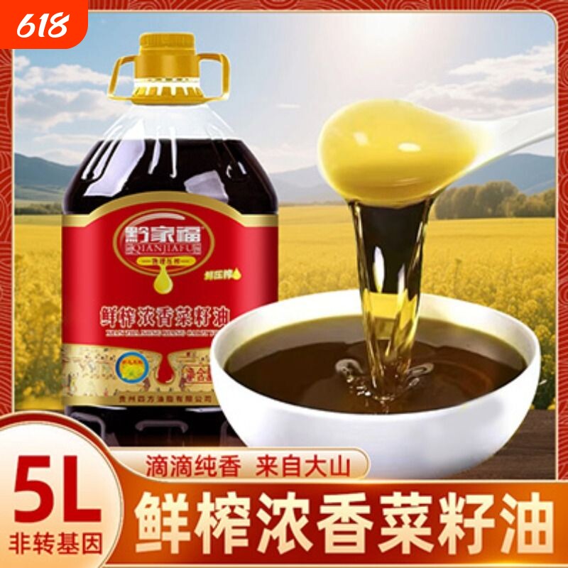 黔家福鲜榨菜籽油非转基因农家自榨食用油纯5L-9.2斤浓香物理植物