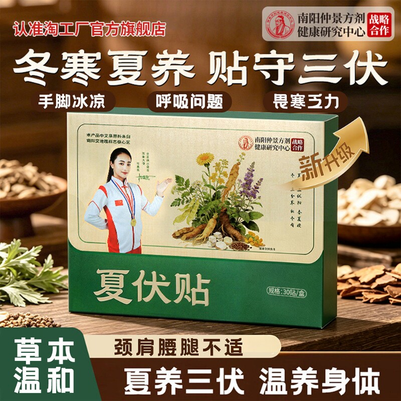 南阳仲景方剂三伏贴冬病夏治成人儿童艾灸贴官方正品期间草本植萃图片