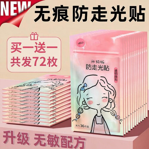 防走光贴领口神器防滑衣服贴隐形固定胸口一字肩裙子胶贴肩带衣领
