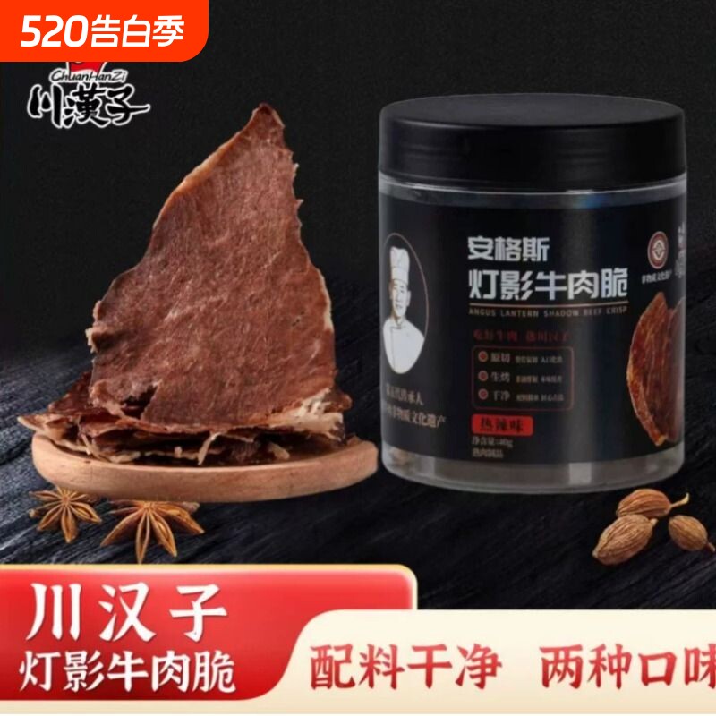 川汉子安格斯牛肉脆片原味 牛排脆热辣味 牛肉干零食五香风干牛肉