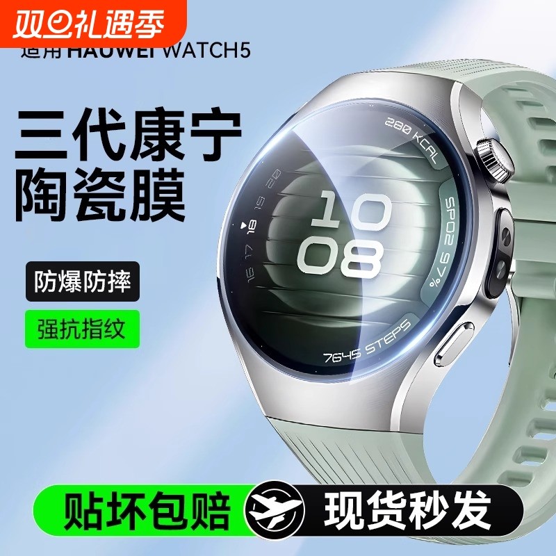 适用华为watch5/pro全覆盖保护膜