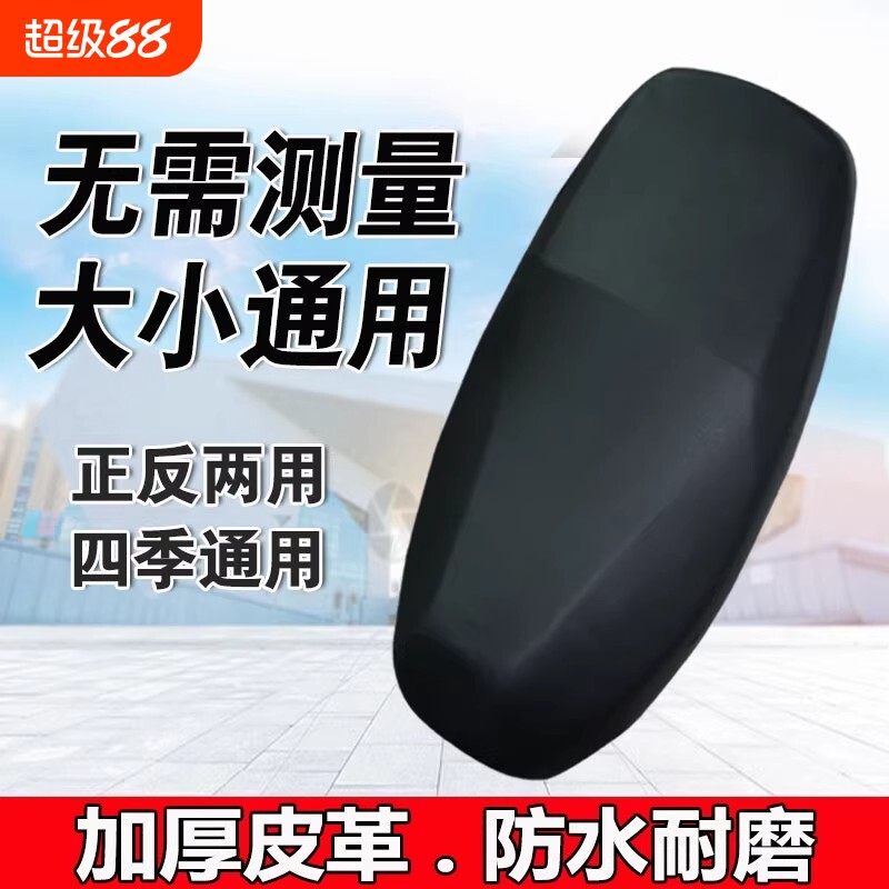 电瓶车坐垫套四季通用隔热电动摩托车防晒加绒防水弹力皮革座套
