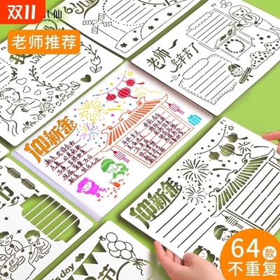 手抄报模板临摹镂空尺小学生大全