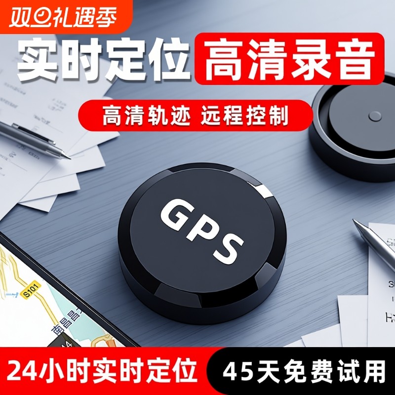 gps定位器车载车辆防丢防盗追跟定仪器订位汽车跟踪追踪录音神器j