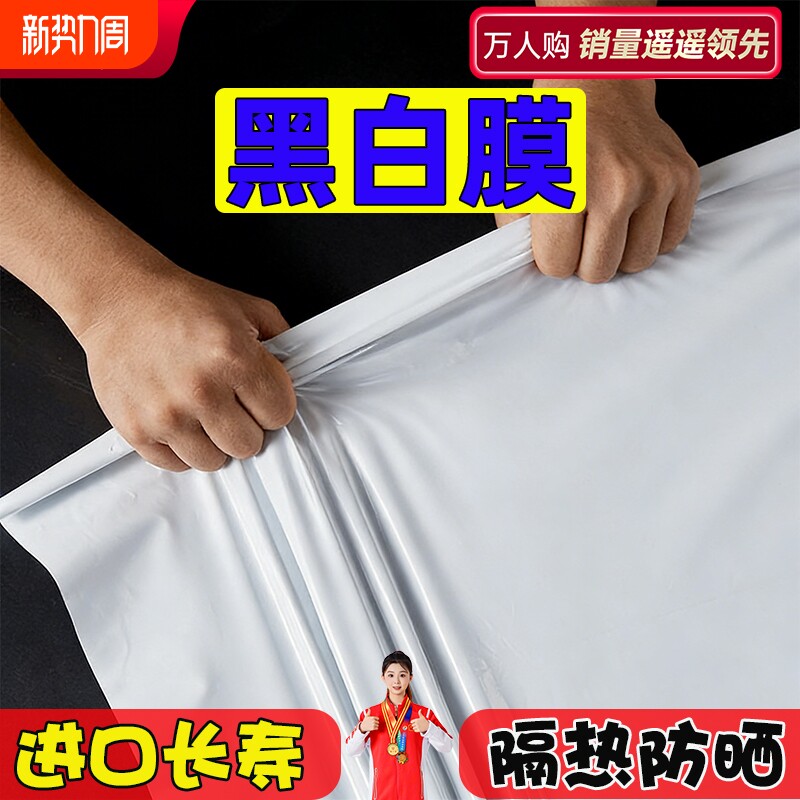 黑白膜养殖防晒加厚大棚专用膜种植家禽反光隔热遮光膜保温鱼池