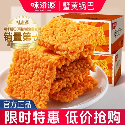 味滋源糯米锅巴500g一斤小米锅巴