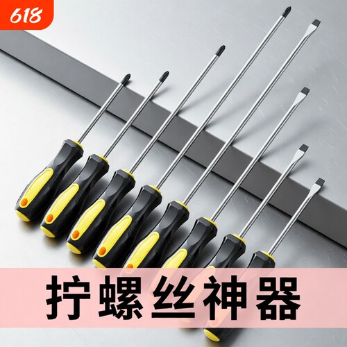 加长款工业级加长十字螺丝刀工具