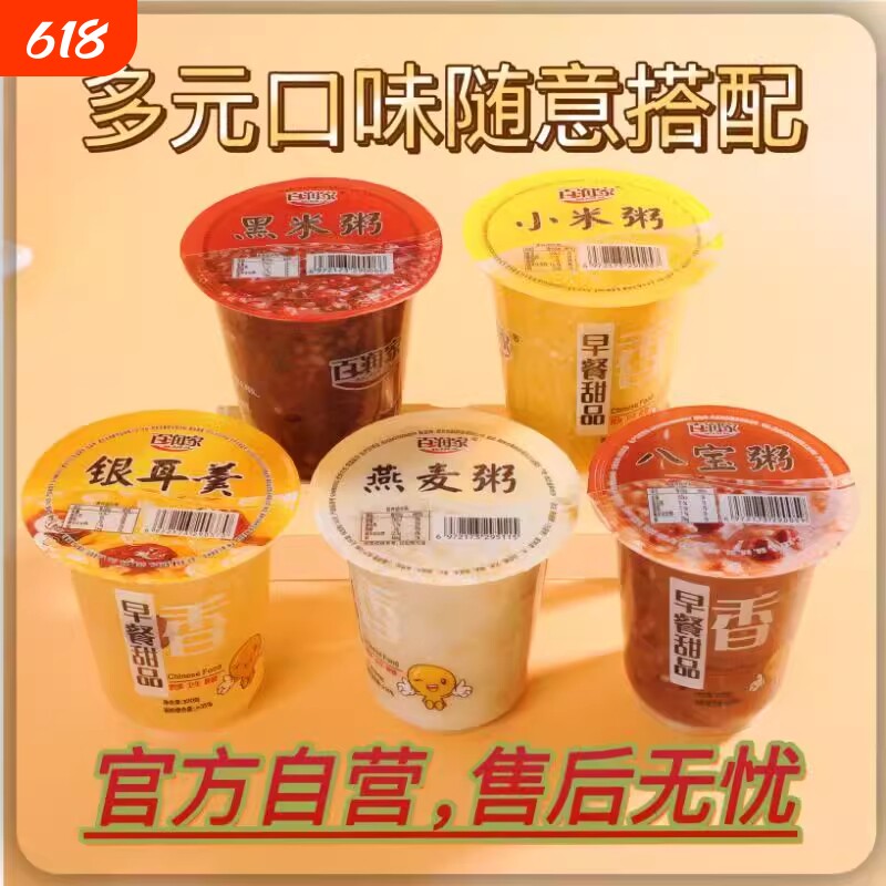 百润家早餐速食粥八宝粥杯装黑米粥银耳羹宿舍营养粥即食粥商用粥