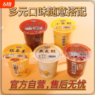 百润家早餐速食粥八宝粥杯装黑米粥银耳羹宿舍营养粥即食粥商用粥