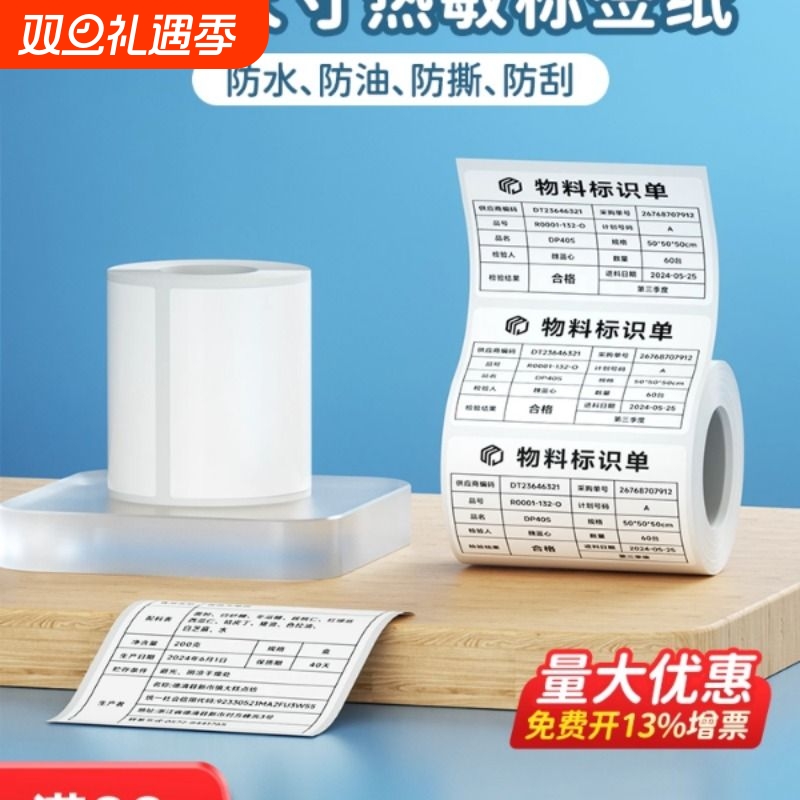 德佟DP30S/DP305/DP40S/DP9210大尺寸宽幅标签纸不干胶贴纸食品生