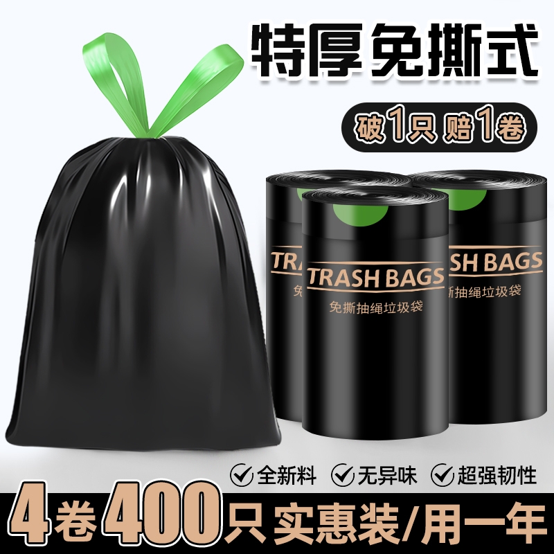 免撕抽绳垃圾袋家用手提式加厚黑色大号特厚实惠装厨房拉级塑料袋