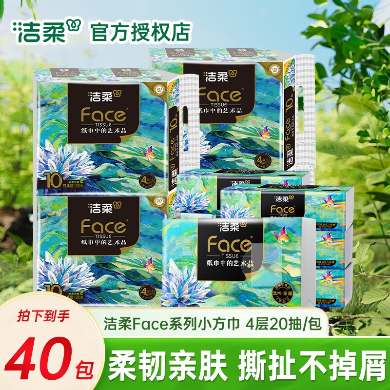 洁柔印花手帕纸小包|千人加购图片