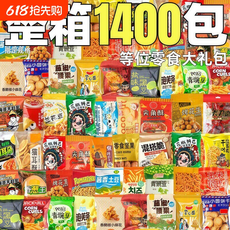 零食大礼包散装锅巴前台同款发休闲混合整箱办公室怀旧等位饼干