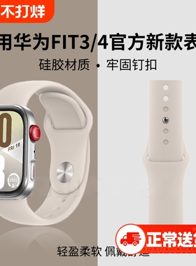 适用华为手表fit腕表watchFIT3表带watchfit4手表带硅胶FIT4pro反腕带夏天透气手表链手环配件新款磁吸黑色