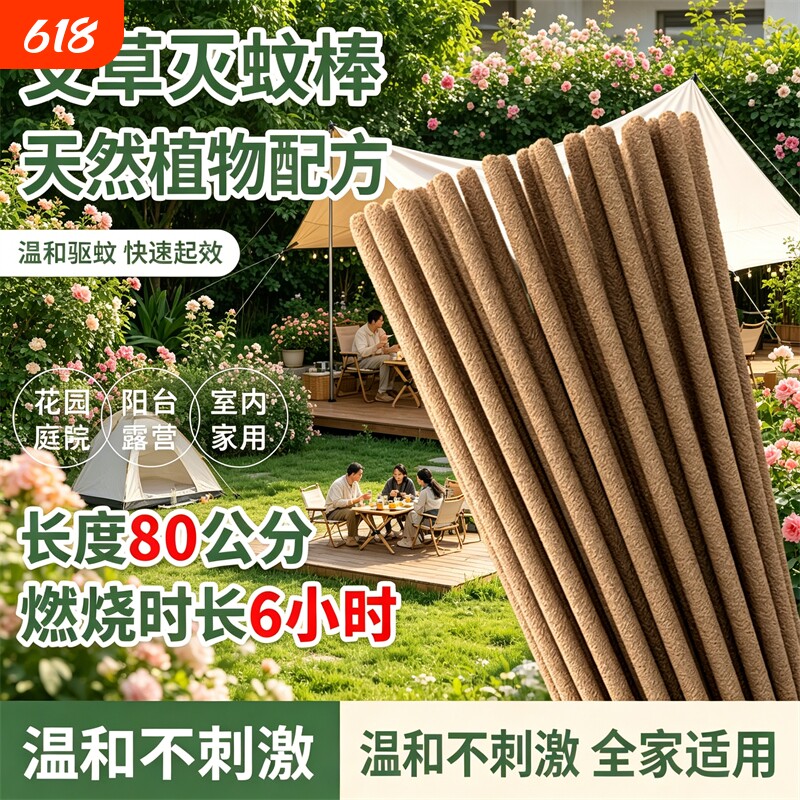 户外艾叶艾草蚊香棒家用室内外驱蚊钓鱼庭院花园露营蚊棒香薰香料