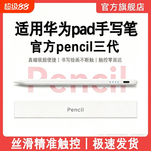 适用华为电容笔倾斜压感无延迟
